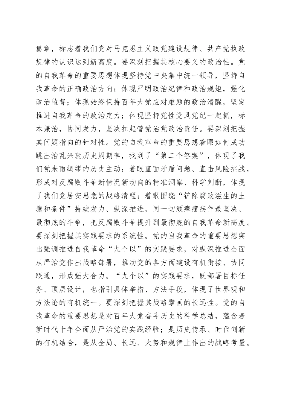 书记谈丨锻造加快推进教育强国建设的坚强阵地_第2页