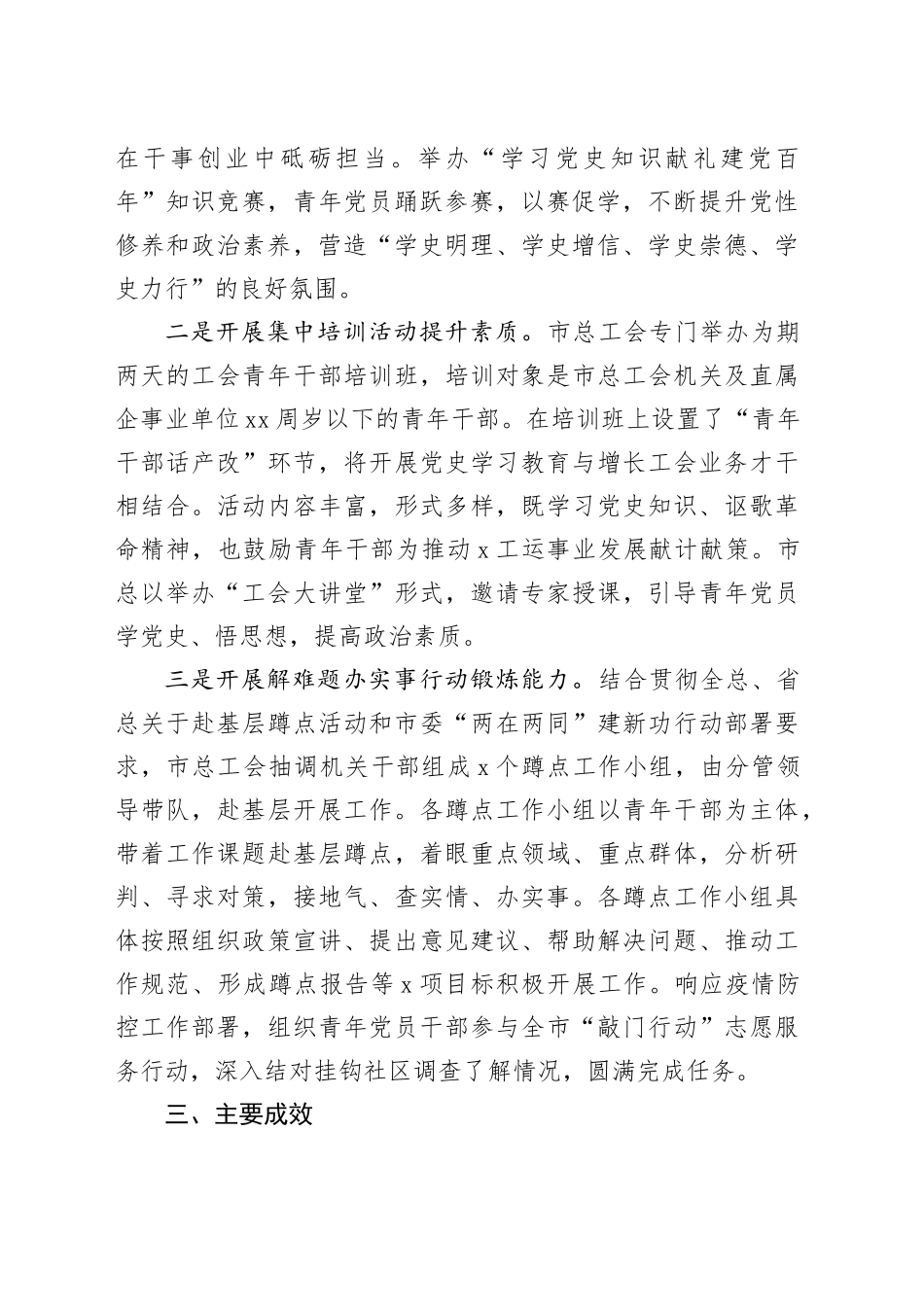 书记项目工作总结汇报（2篇3473字）_第2页