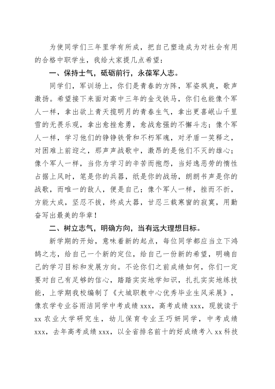 书记在“喜迎新生，梦想启航”迎新联欢会暨教师节表彰会上的讲话_第2页