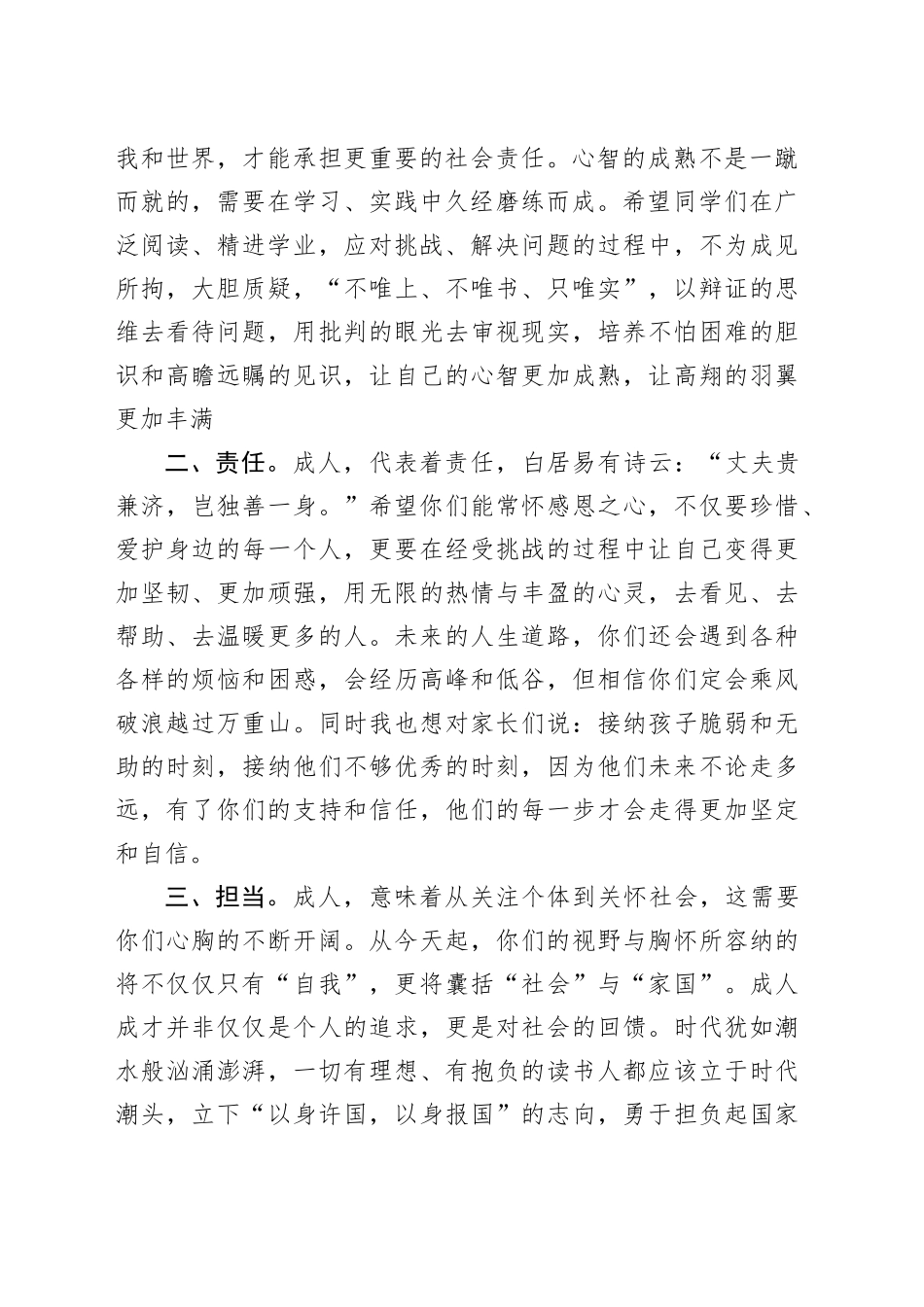 书记在2025届高三级成人礼上的讲话_第2页