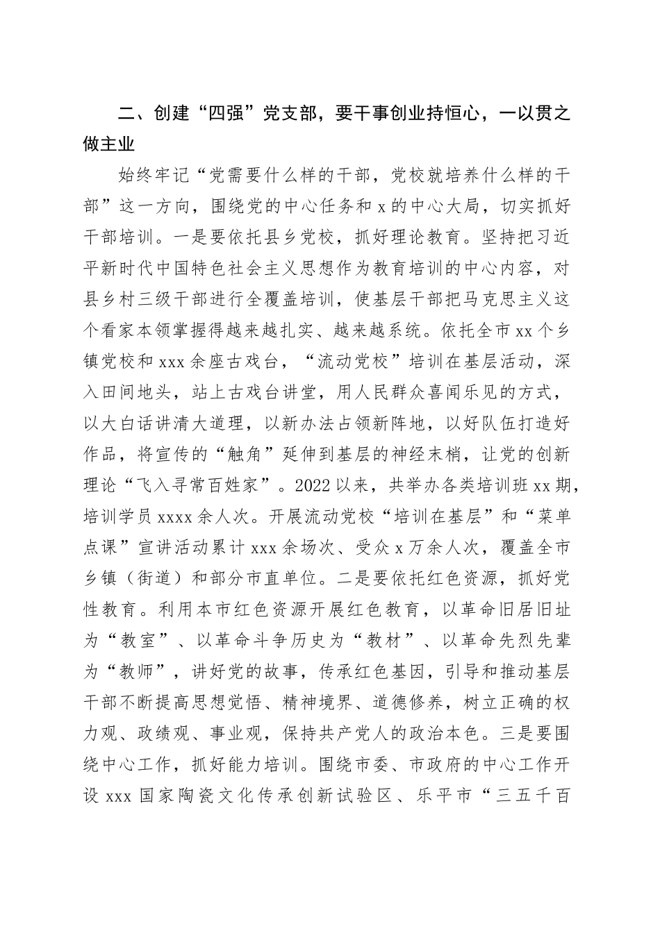 书记在创建“四强”党支部工作部署会上的讲话（1760字）_第2页