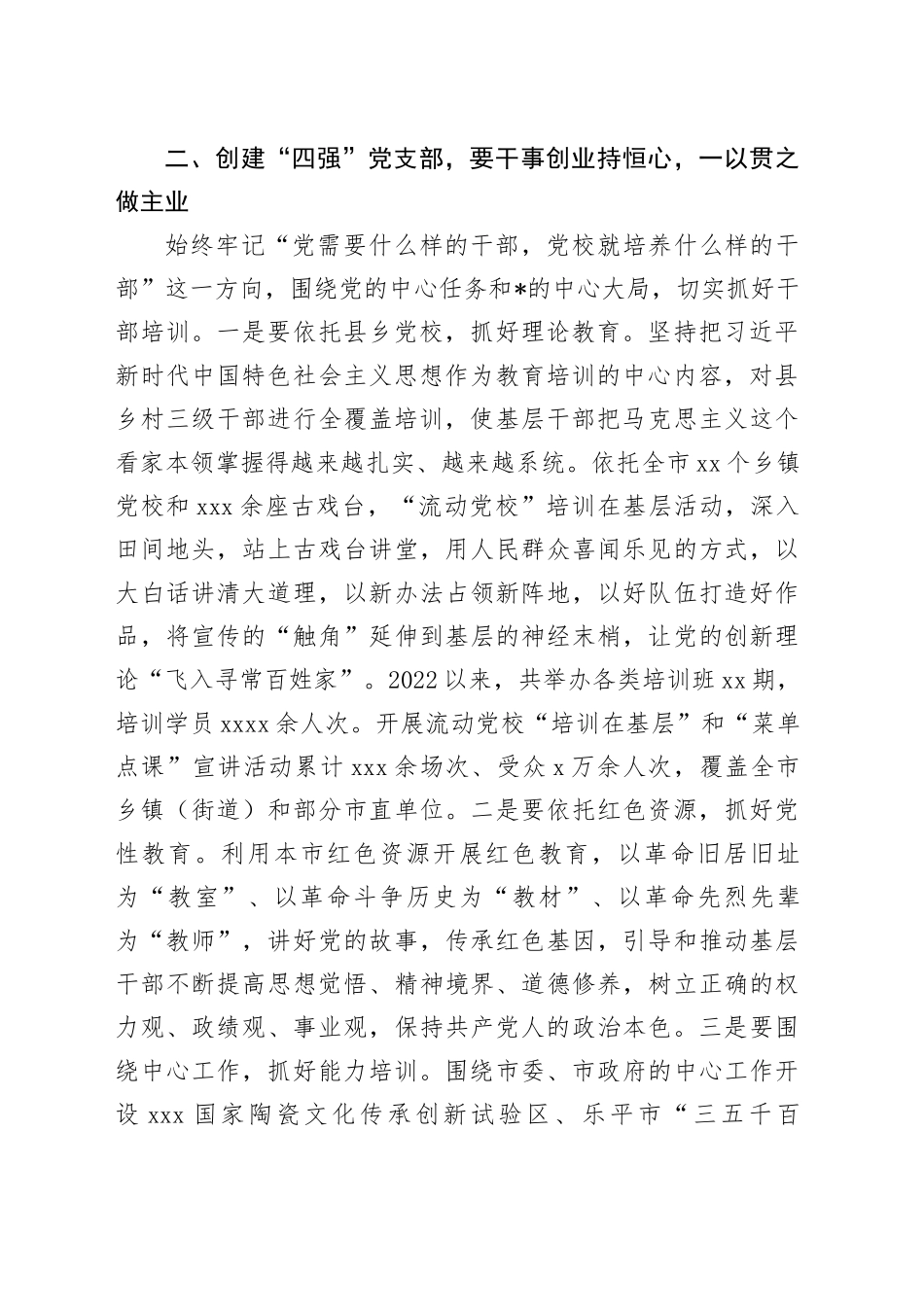 书记在创建“四强”党支部工作部署会上的讲话_第2页