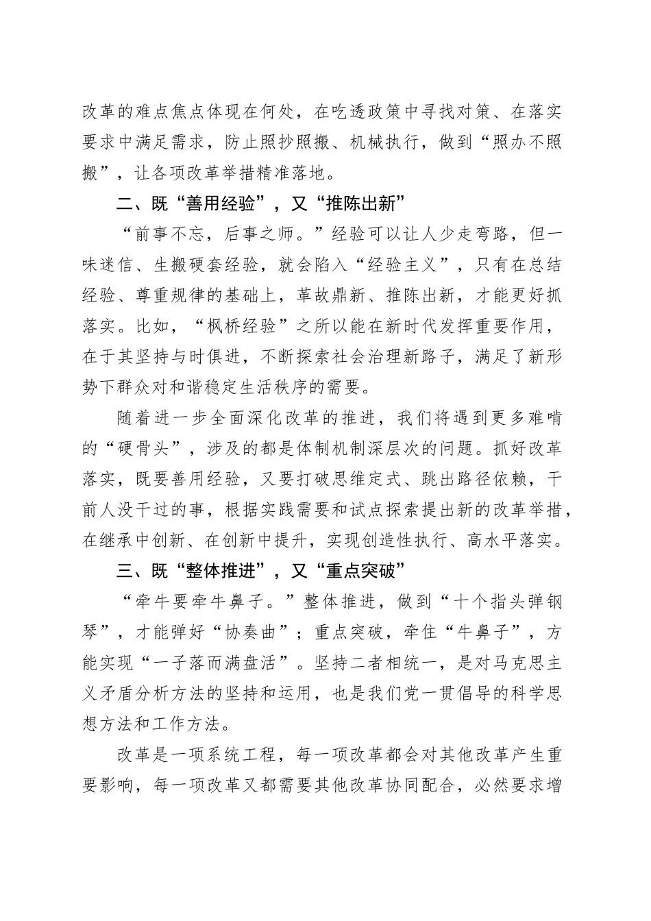 书记在党的二十届三中全会精神宣讲会上的讲话（2254字）_第2页