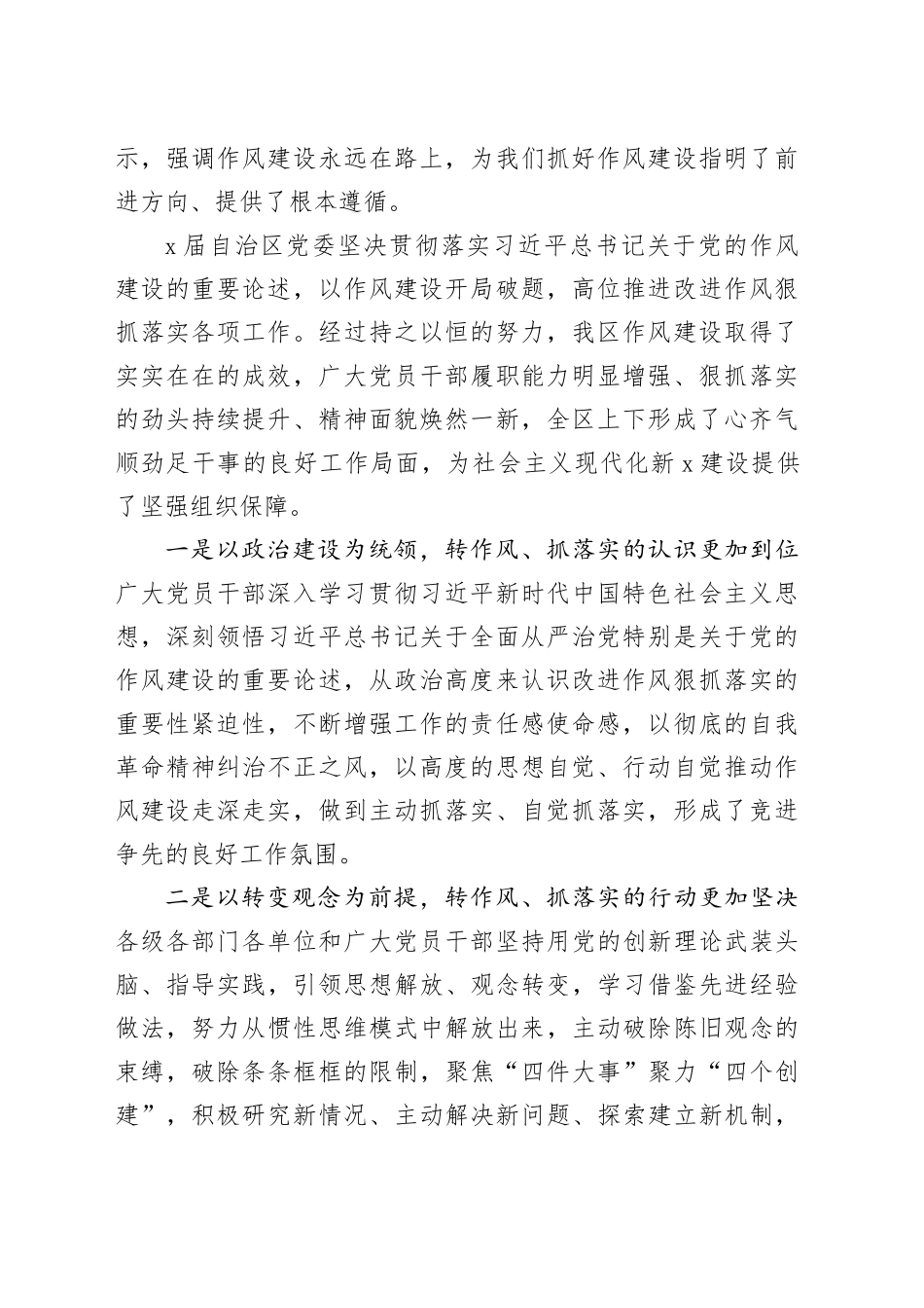 书记在党委进一步改进作风狠抓落实工作推进会上的讲话_第2页