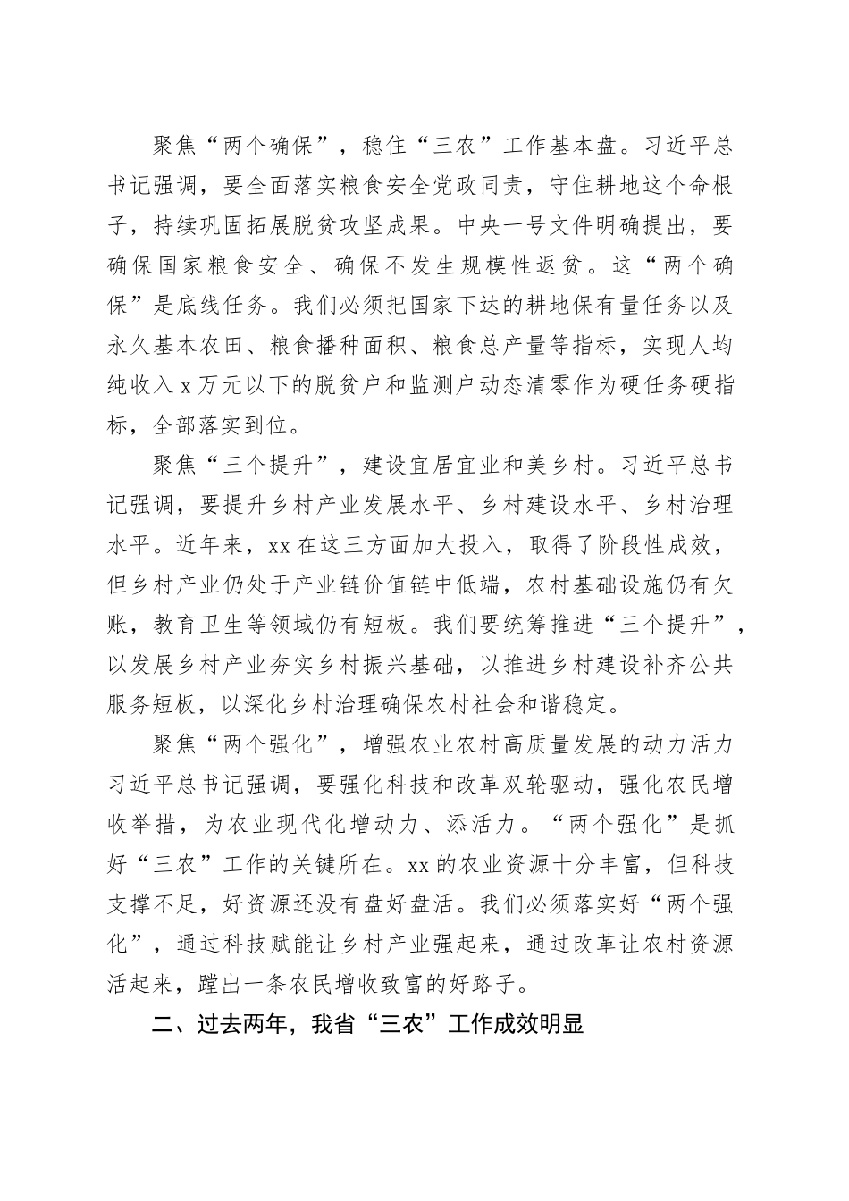 书记在农村工作会议上的讲话（范文）_第2页