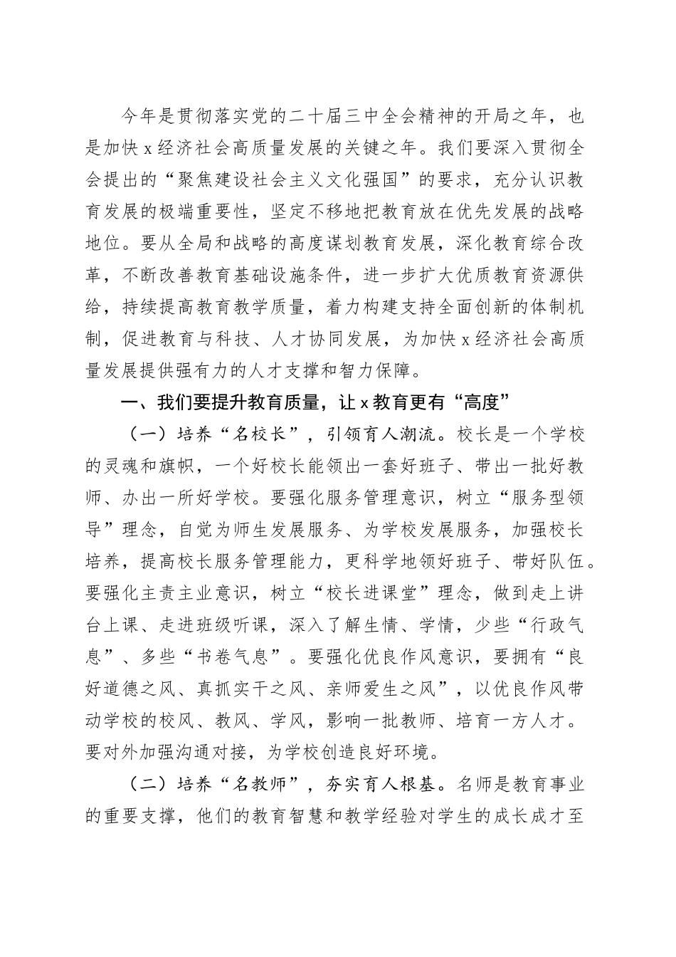 书记在庆祝2024年教师节座谈会上的讲话_第2页