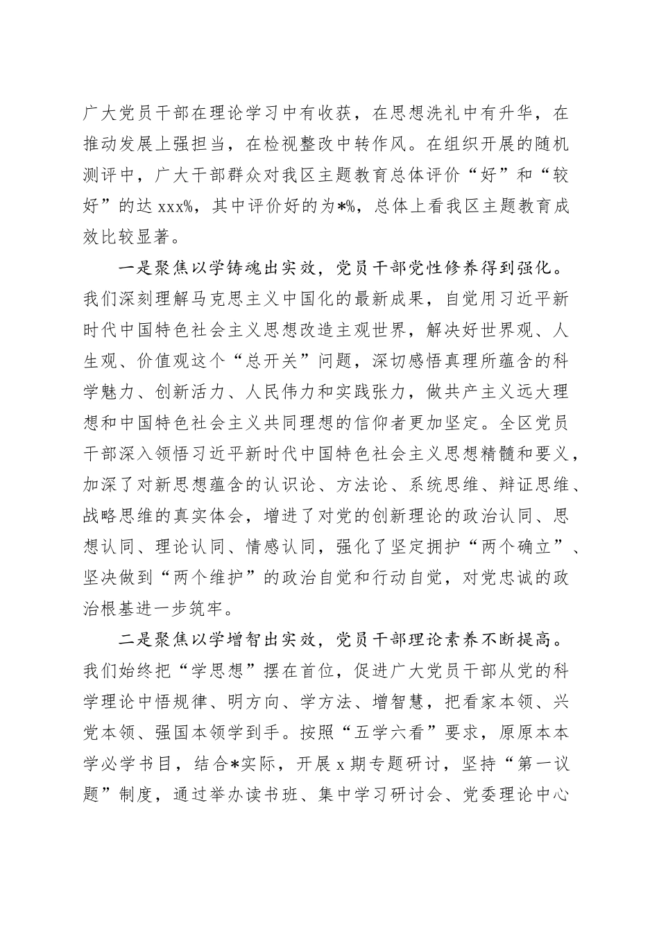 书记在区主题教育总结大会上的讲话4900字√_第2页