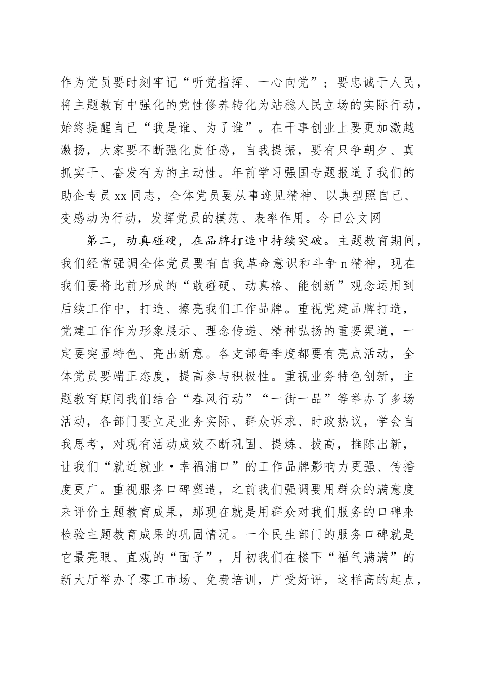 书记在全局主题教育总结大会上的讲话_第2页