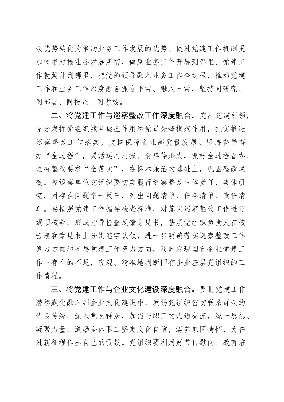 书记在全市基层党建工作座谈会上的研讨发言（1428字）_第2页