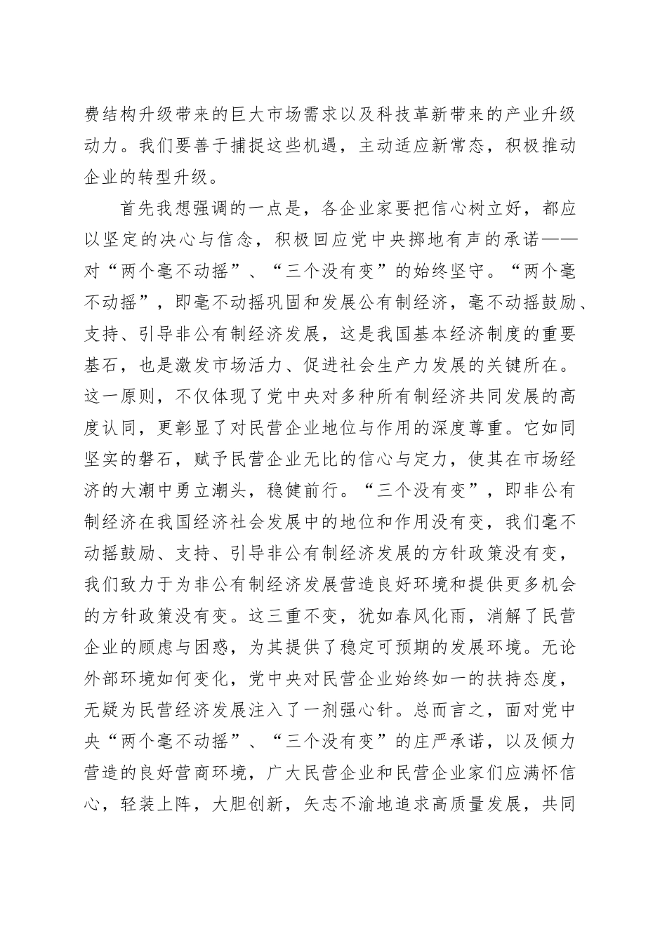 书记在全县重点建设项目企业家座谈会上讲话提纲_第2页