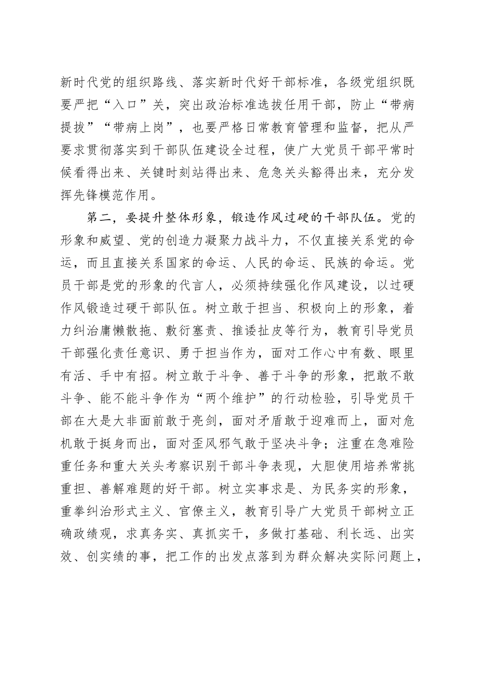 书记在县委办第一党支部2024年第三次集体学习会上的讲话（1616字）_第2页