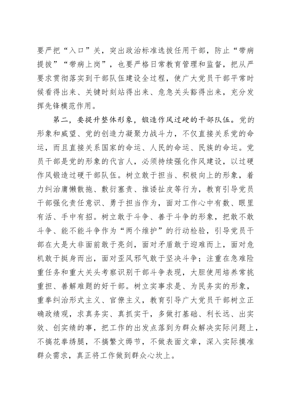 书记在县委办第一党支部2024年第三次集体学习会上的讲话_第2页