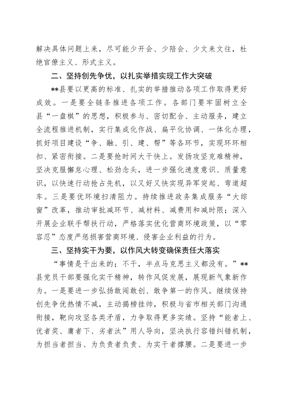 书记在县委开展“解放思想大讨论”活动专题研讨会上的讲话_第2页