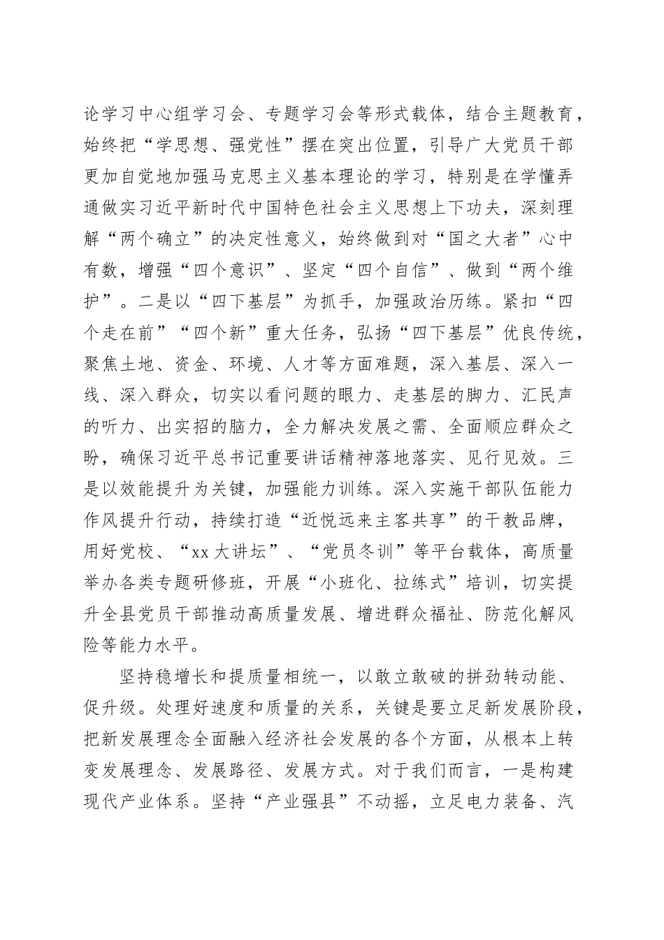 书记在县委理论学习中心组集体学习会上的讲话（2991字）_第2页
