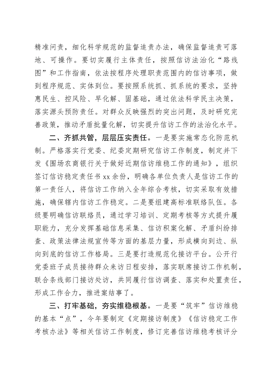 书记在新年度信访工作专题会议上的讲话_第2页
