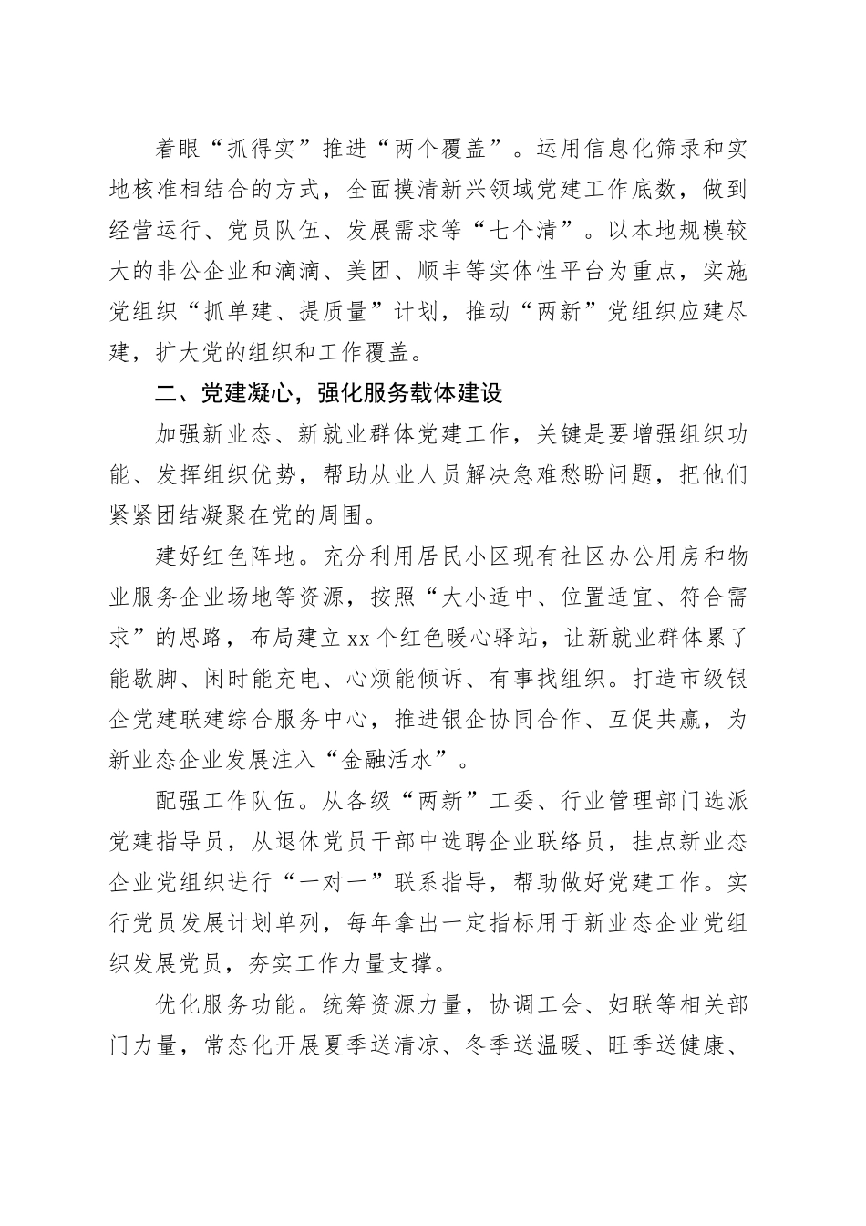 书记在新业态、新就业群体党建工作推进会上的发言_第2页