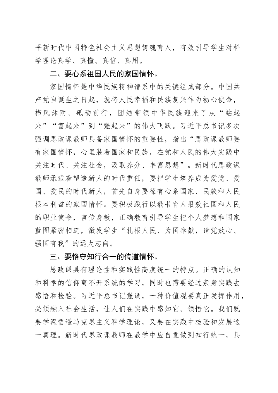 书记在学院思政课教师队伍建设座谈会上的讲话_第2页