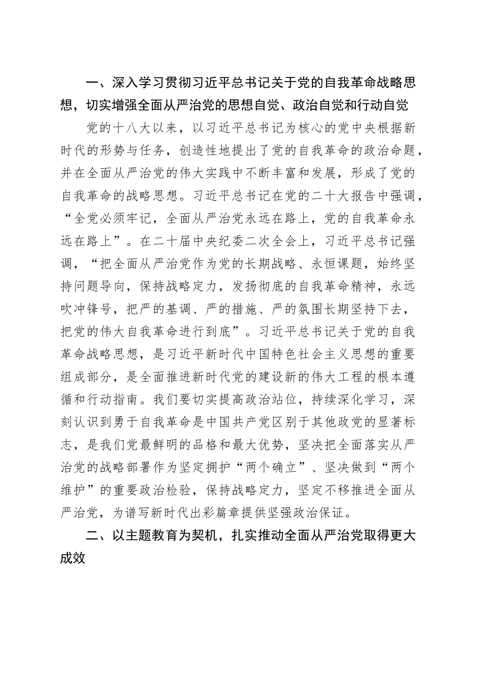 书记在中心组第三次专题集中学习会上的主持讲话（2023）_第2页