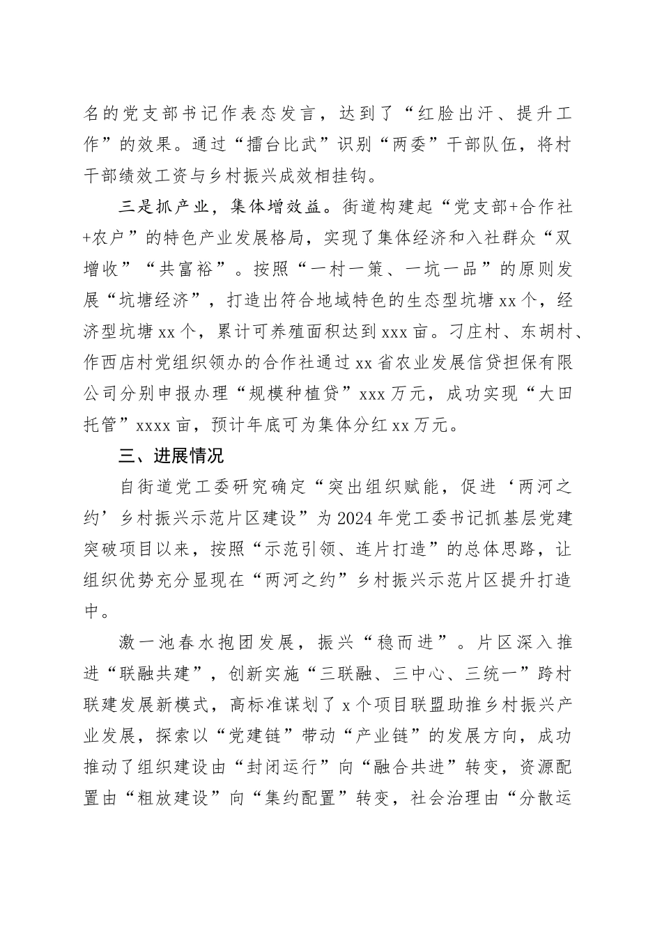 书记在抓基层党建项目汇报会上的发言_第2页