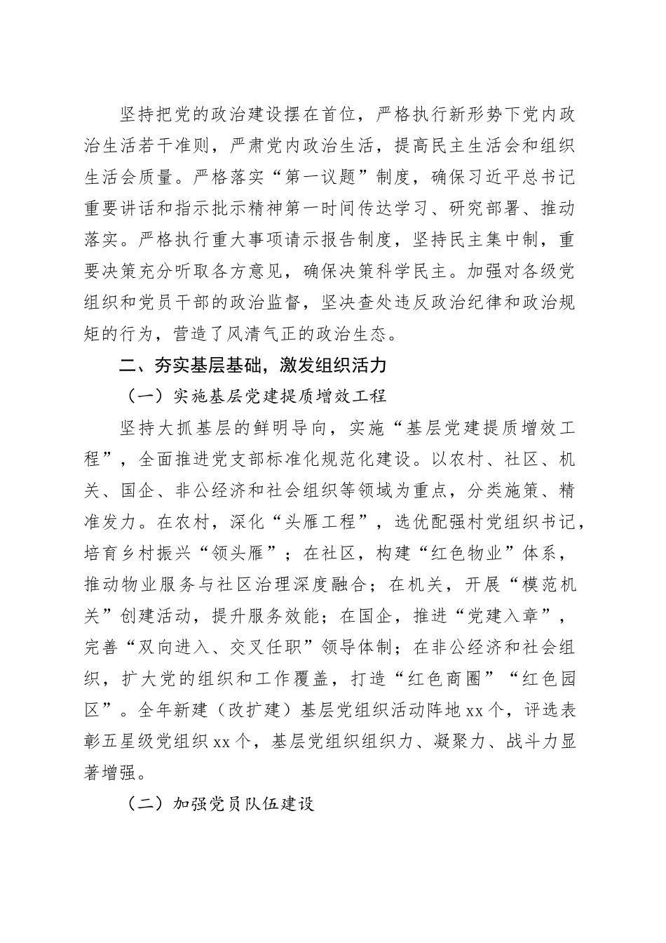 书记抓党建工作述职报告（2024年度）_第2页