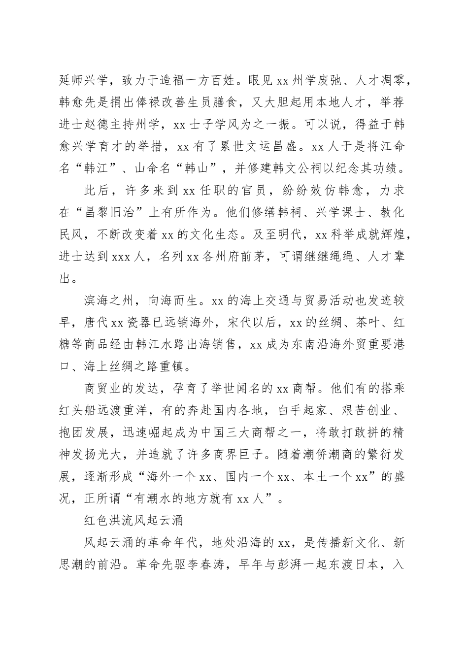 书写＂把潮州建设得更加美丽＂的时代答卷_第2页