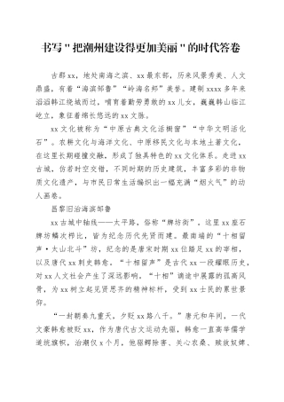 书写＂把潮州建设得更加美丽＂的时代答卷