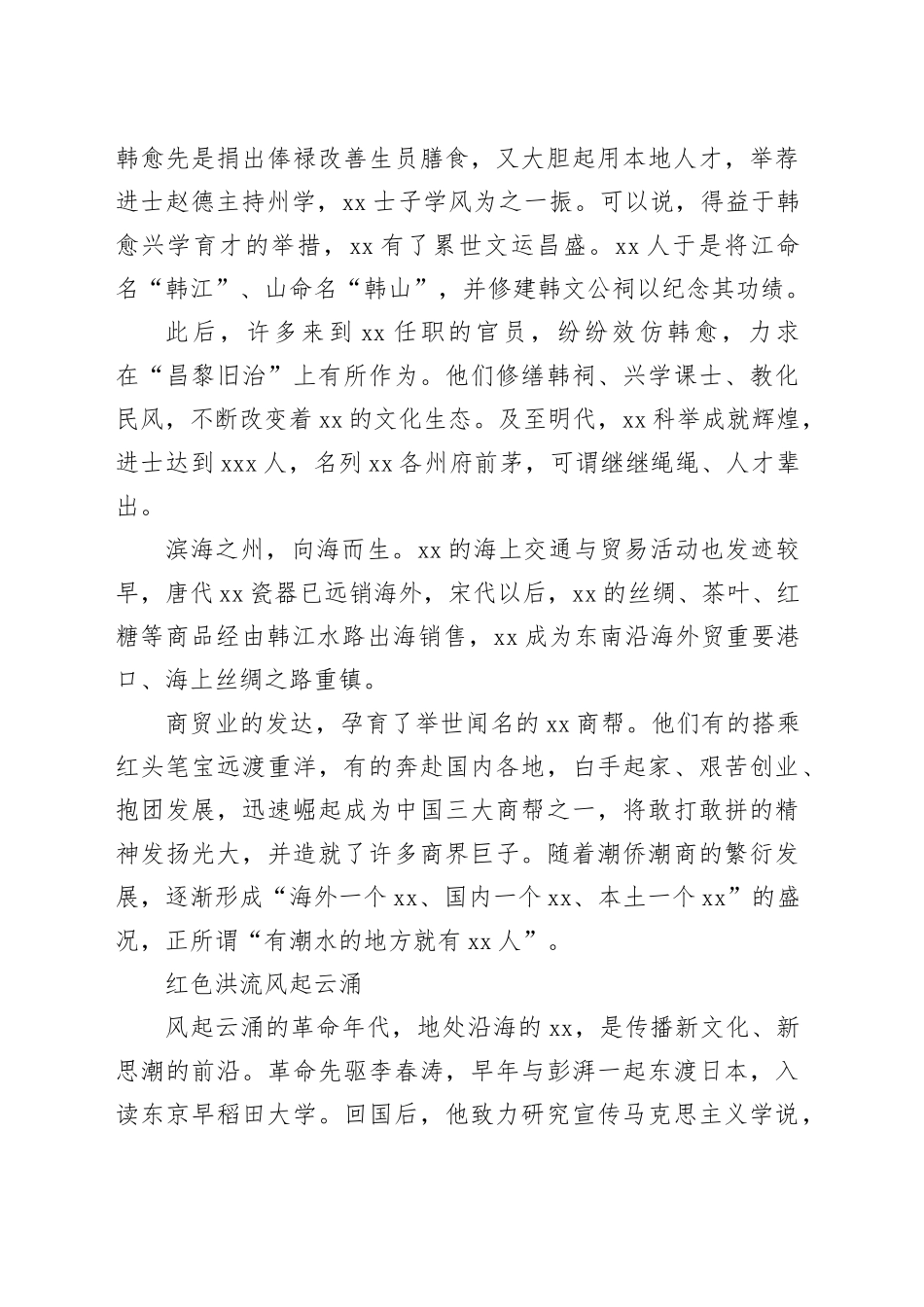 书写“把潮州建设得更加美丽”的时代答卷_第2页