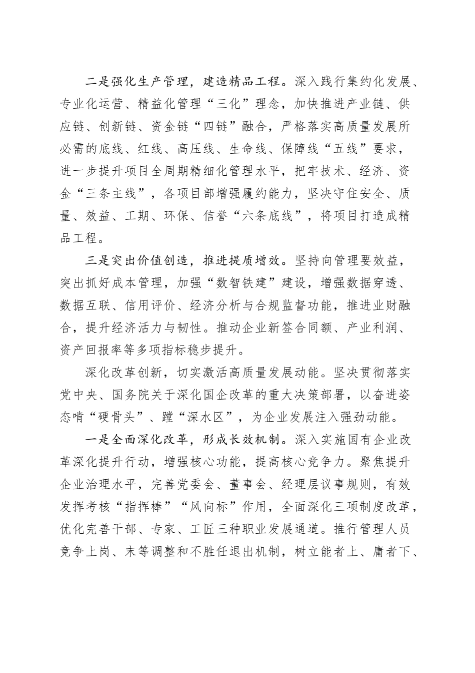 书写高质量发展“铁建答卷”_第2页