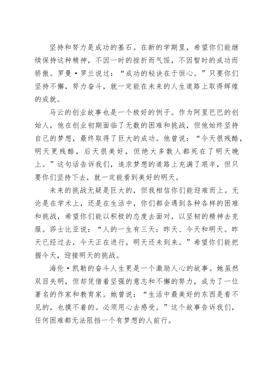 书写人生的新篇章 演讲稿-- 高三上学期校长开学典礼致辞_第2页