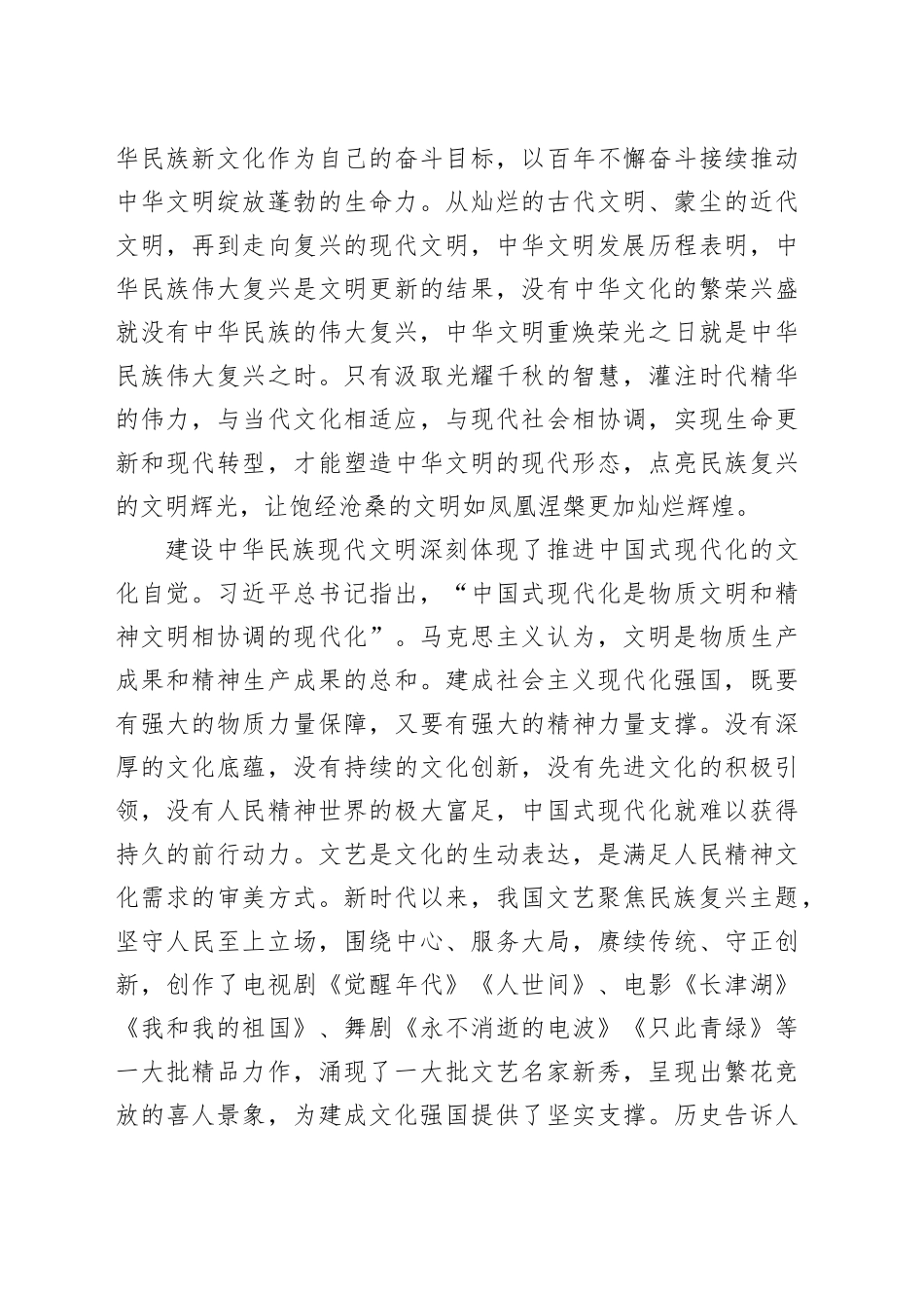 书写中华民族现代文明的文艺篇章_第2页