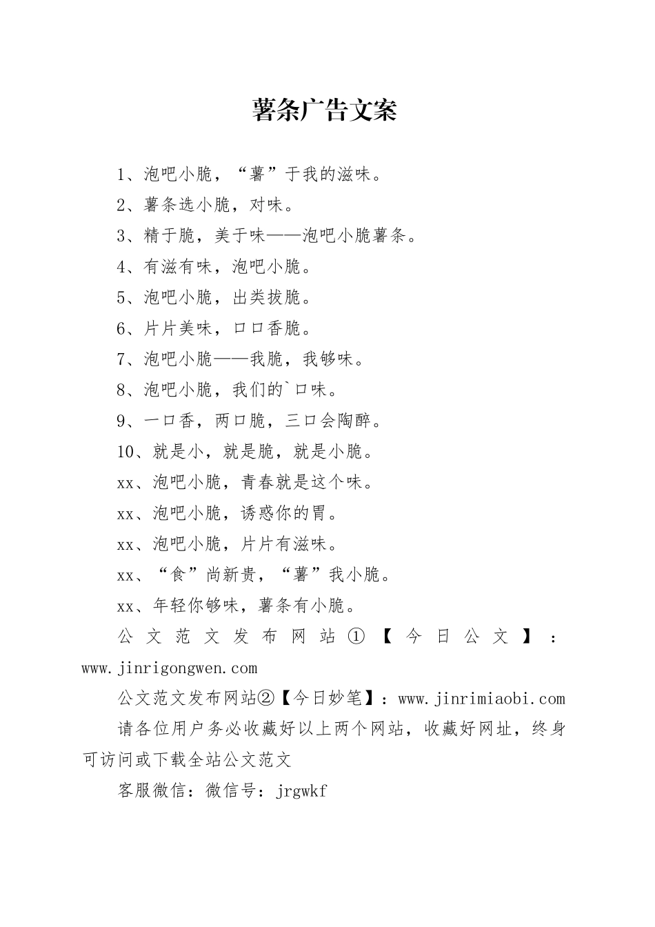 薯条广告文案_第1页