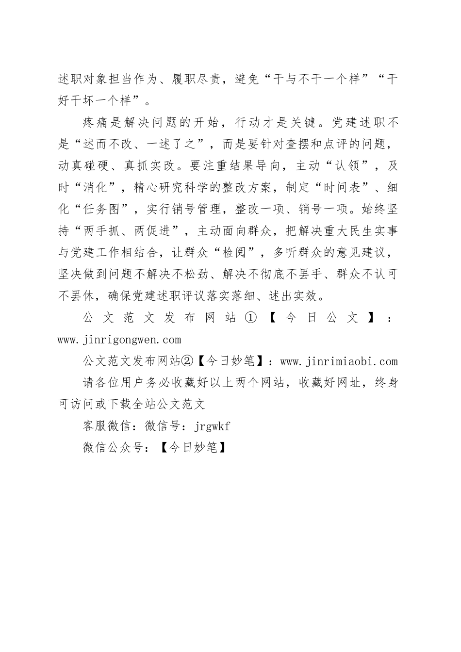 述评要勇于揭短亮丑_第2页