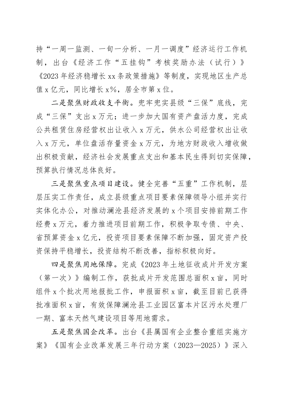 述职报告（常务副县长）20240315_第2页