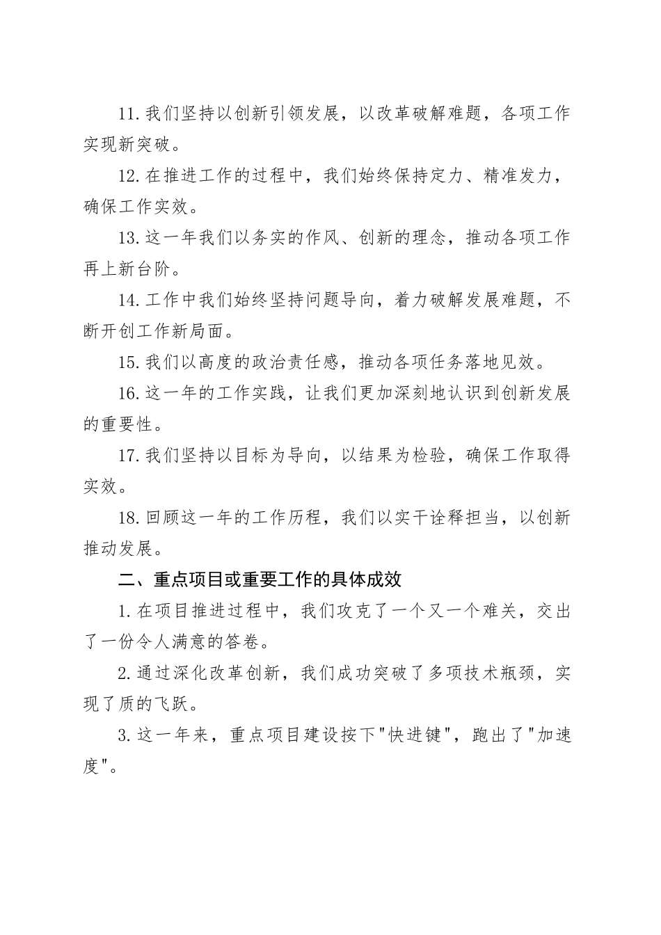 述职报告和年终工作总结金句54例_第2页