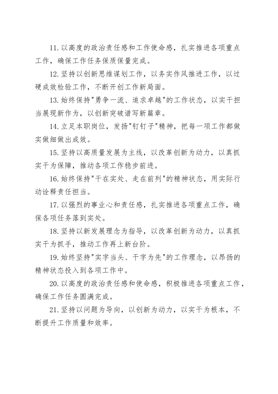 述职报告和年终工作总结写作金句56例_第2页