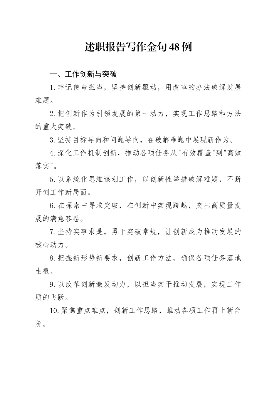 述职报告写作金句48例_第1页