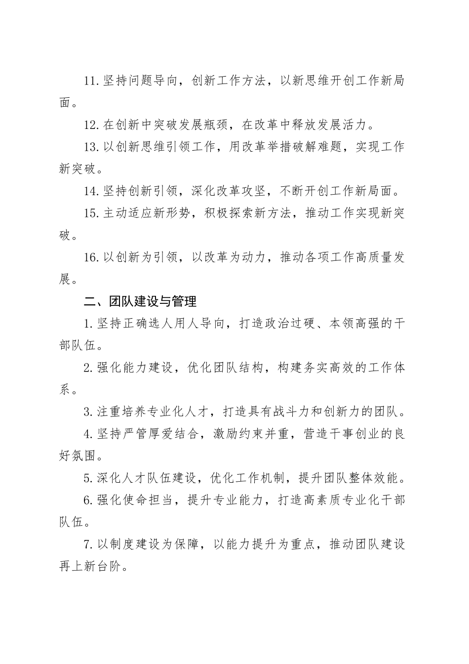 述职报告写作金句48例_第2页