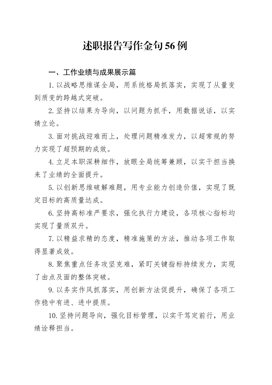 述职报告写作金句56例_第1页