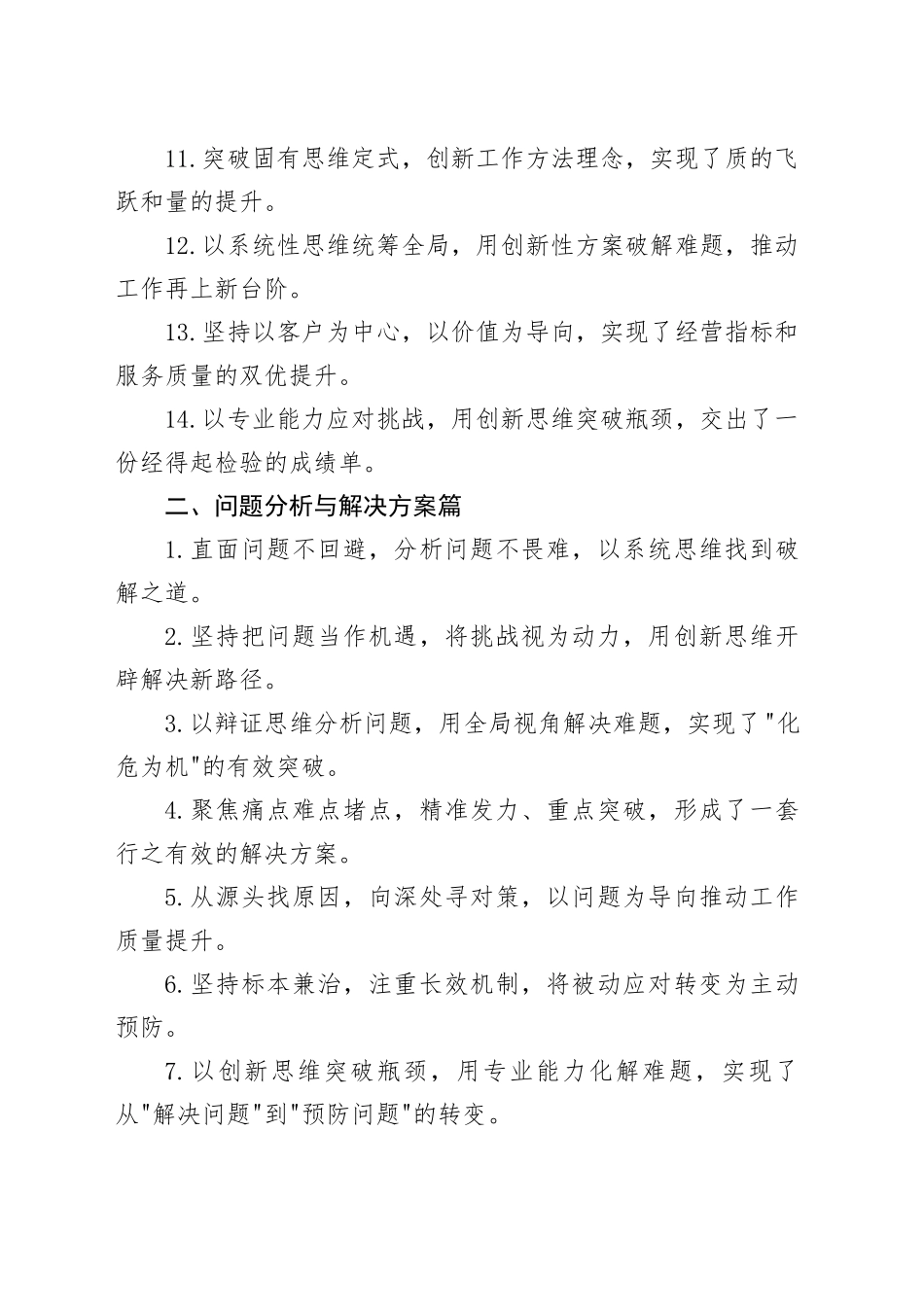 述职报告写作金句56例_第2页