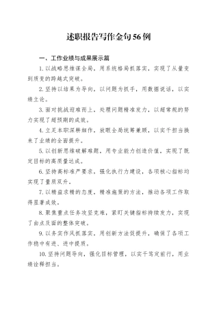 述职报告写作金句56例