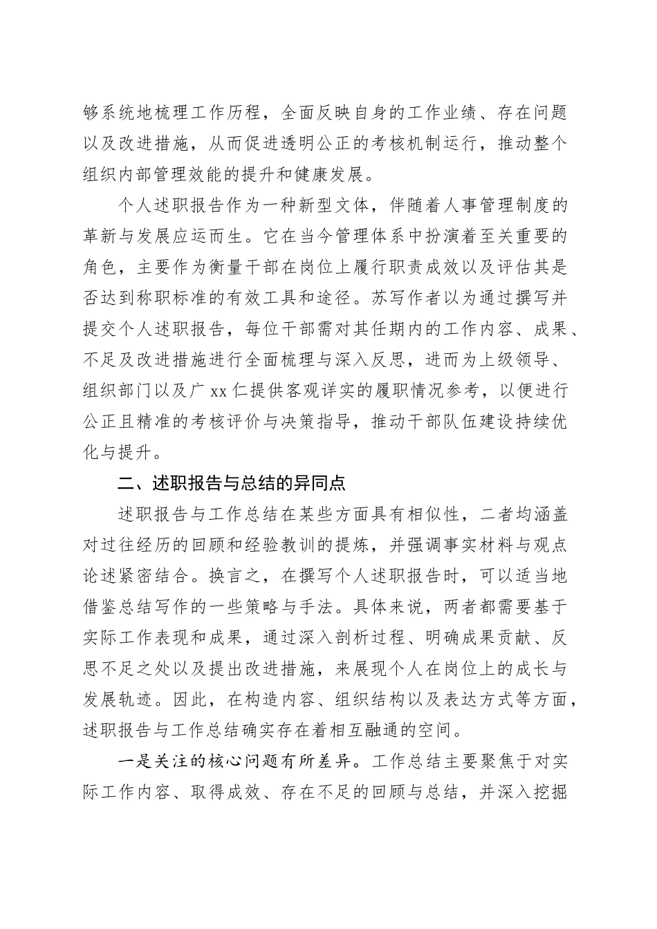 述职报告与工作总结有什么异同？_第2页