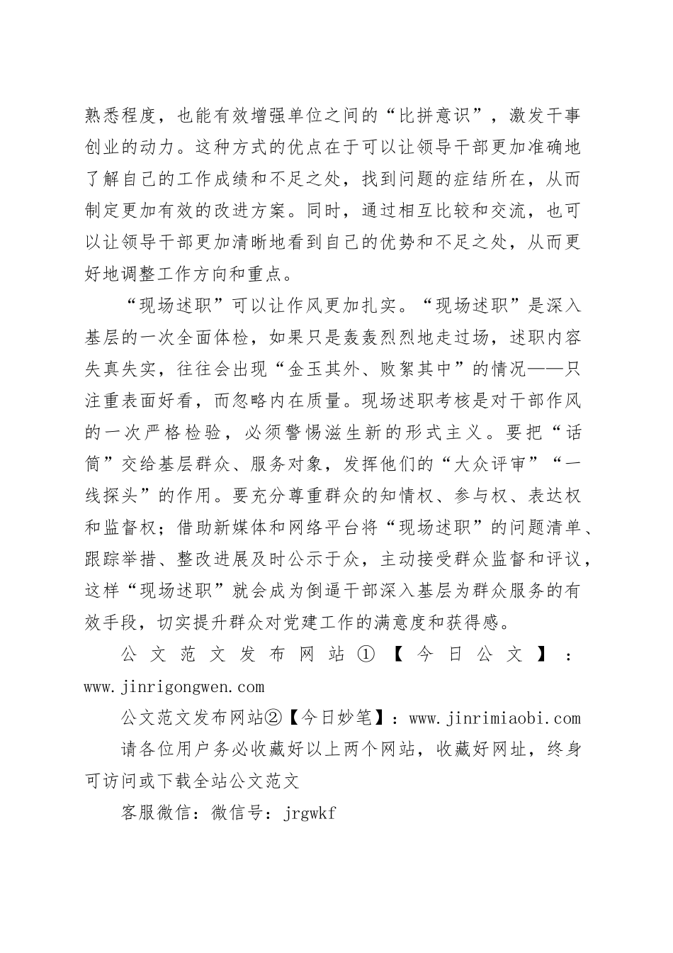 述职考核不妨多些“现场感”_第2页