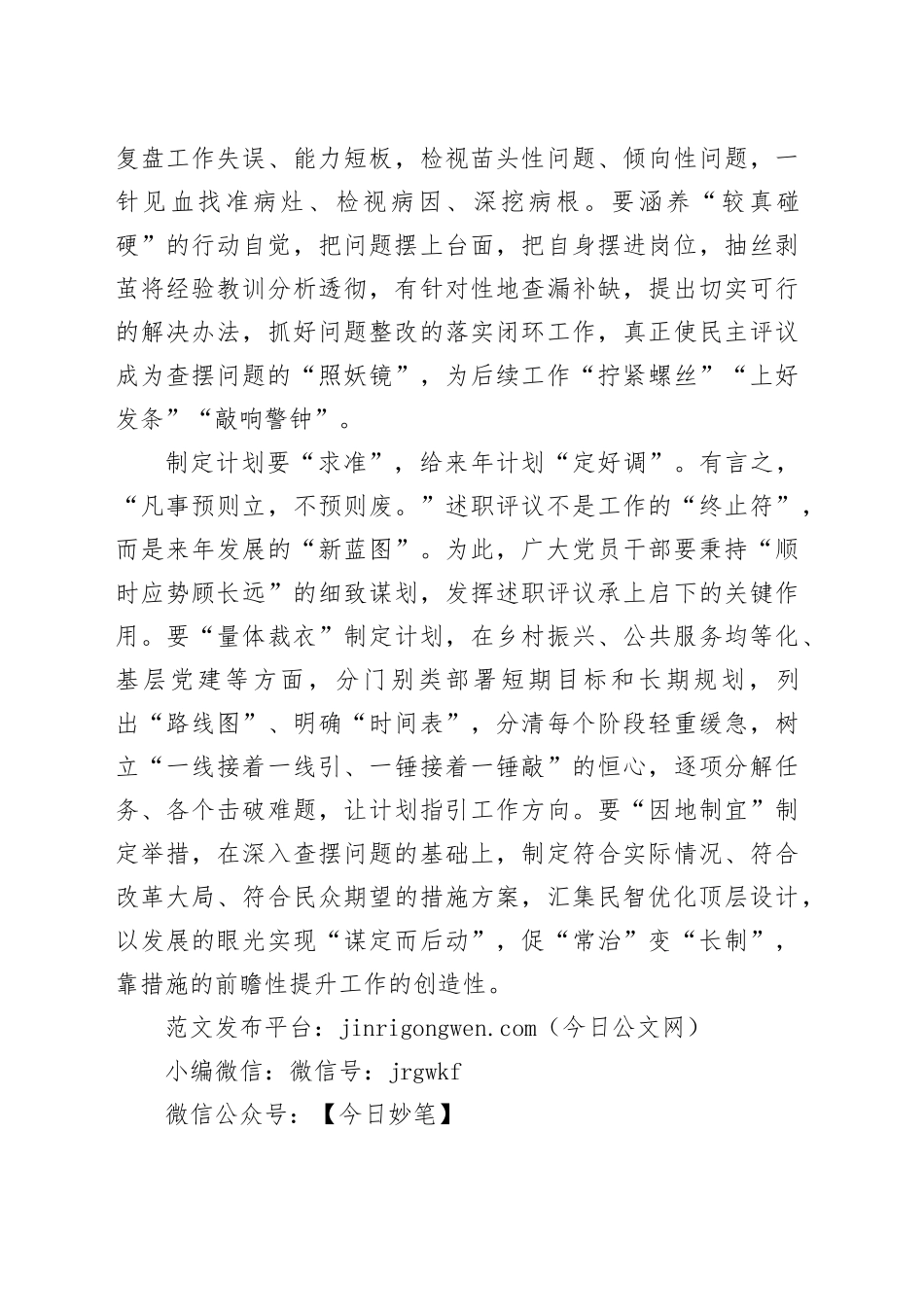 述职评议关键在“求真”“求深”“求准”_第2页