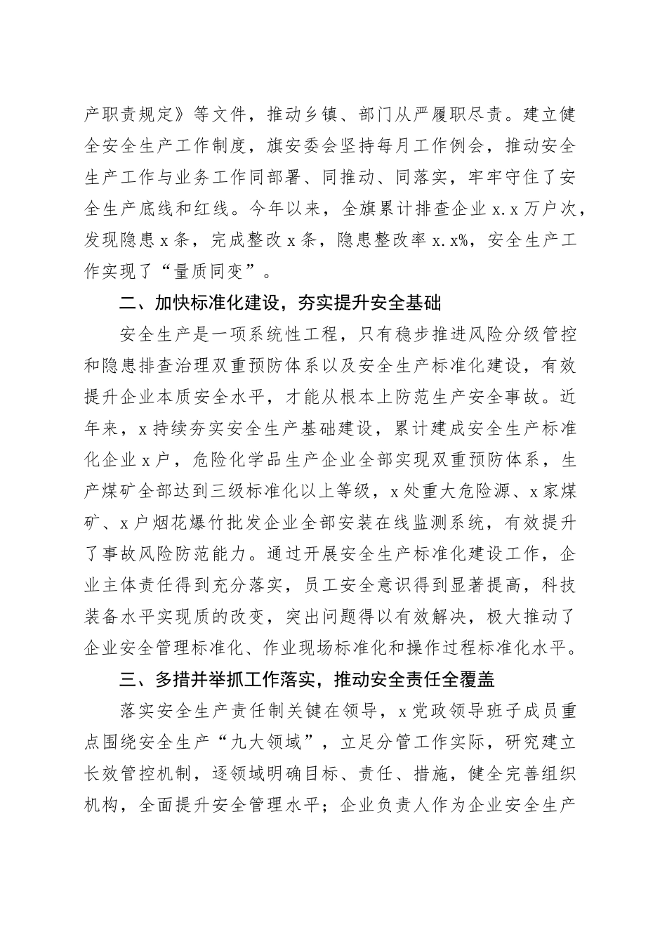 树牢安全发展理念坚决守牢安全生产红线底线生命线_第2页