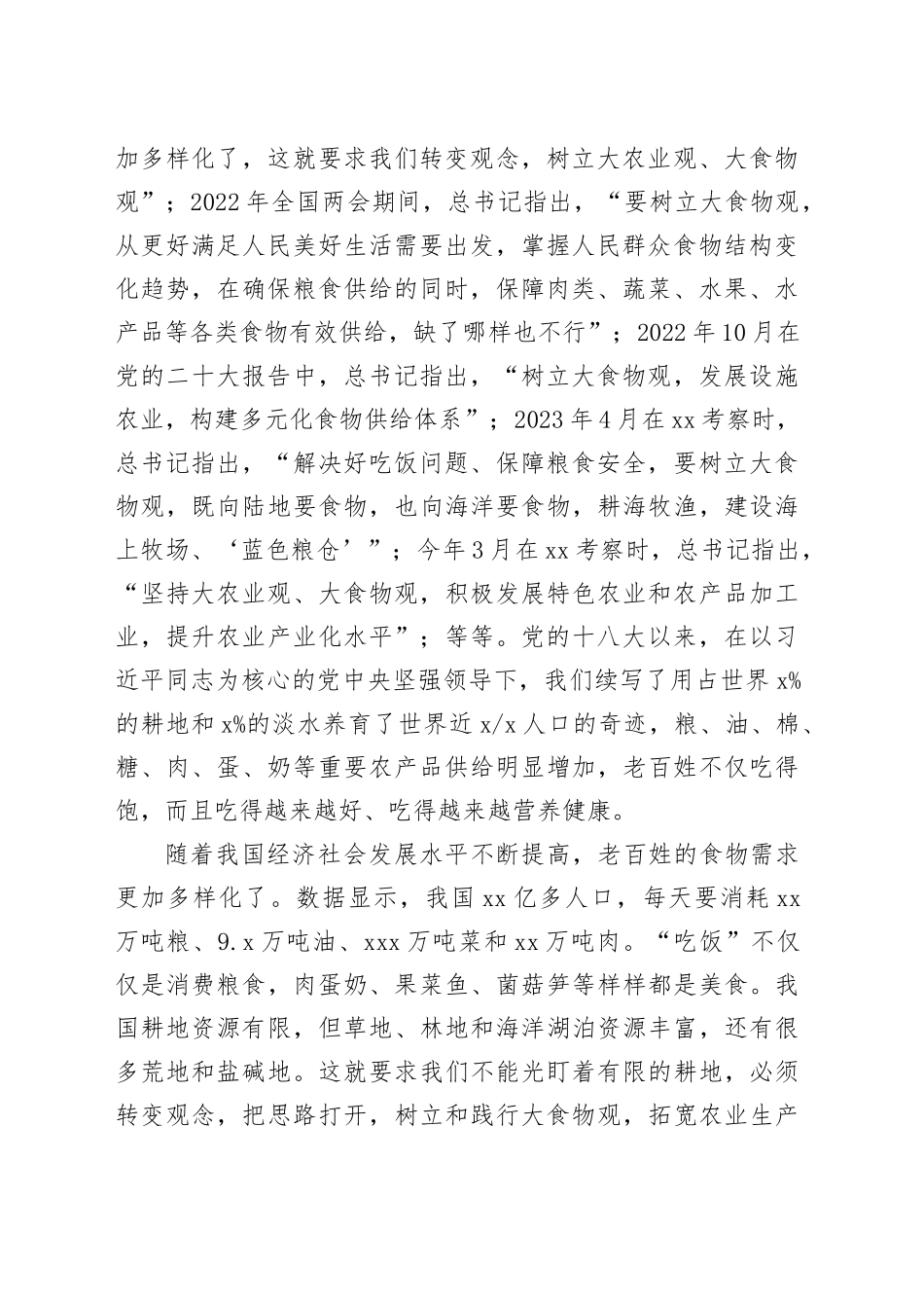 树立大食物观 端牢中国饭碗_第2页