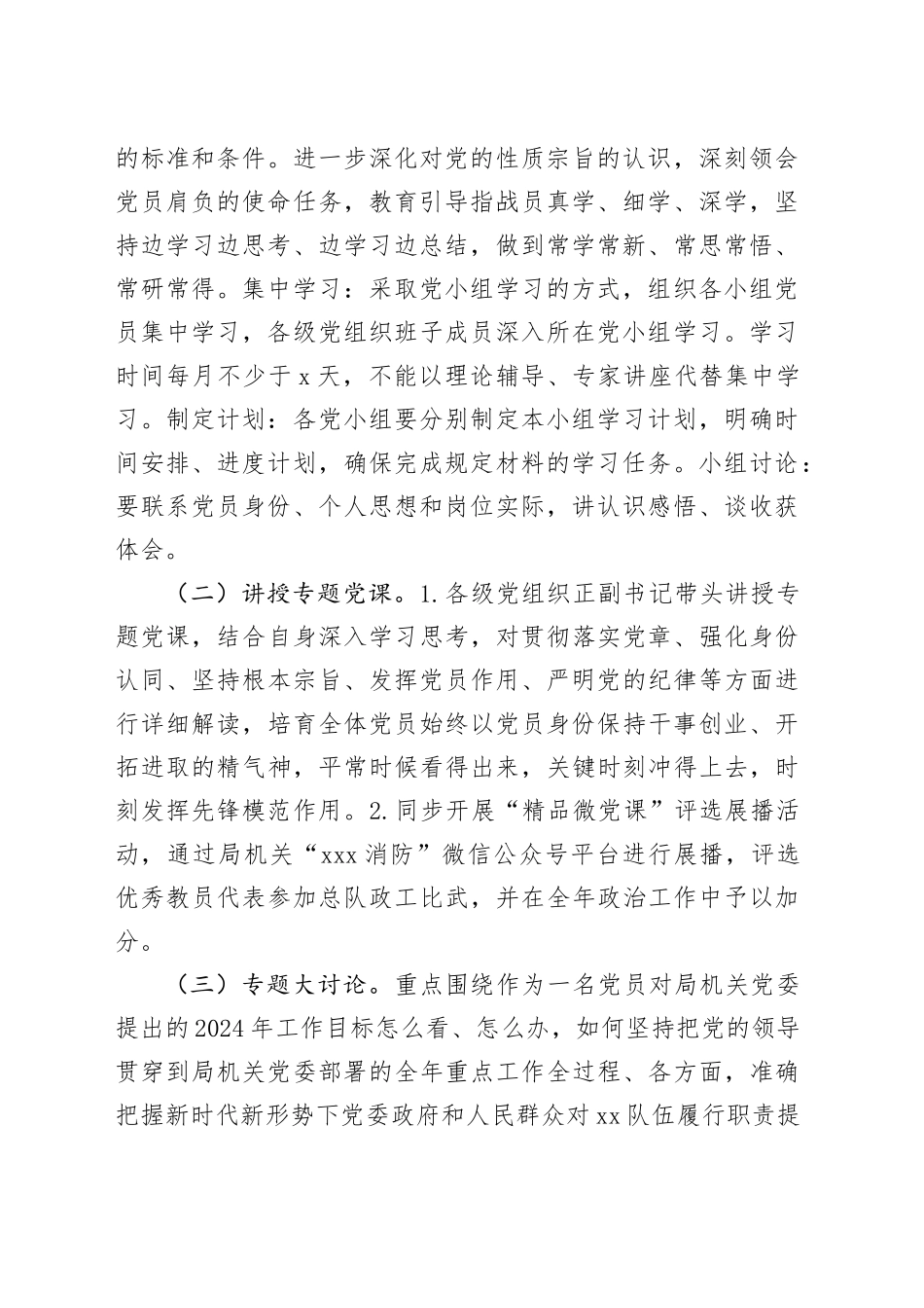 树立党员形象主题活动实施方案_第2页