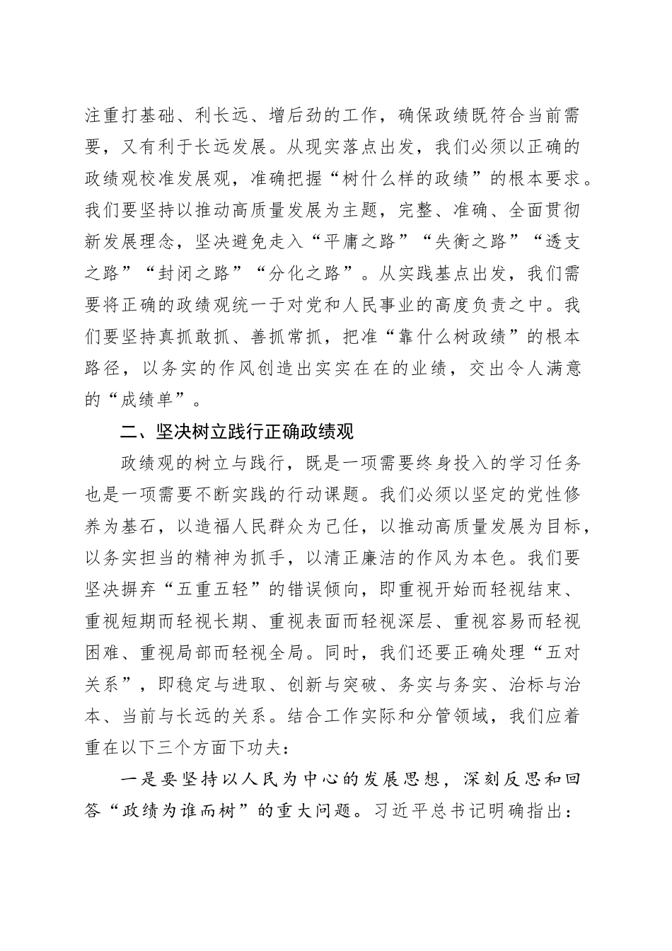 树立和践行正确价值观专题研讨发言_第2页
