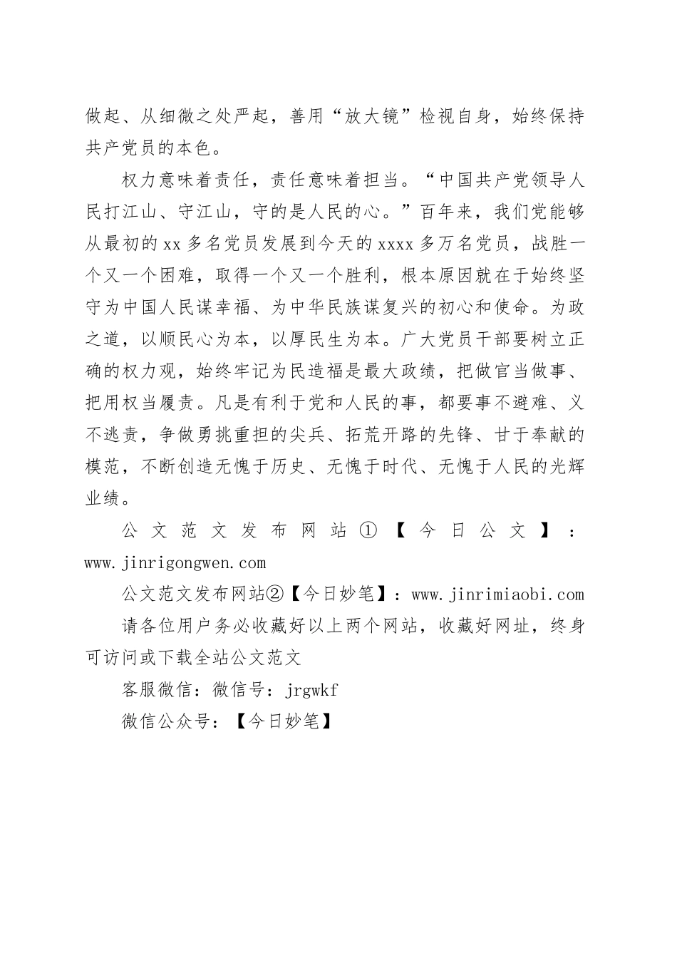 树立正确的权力观_第2页