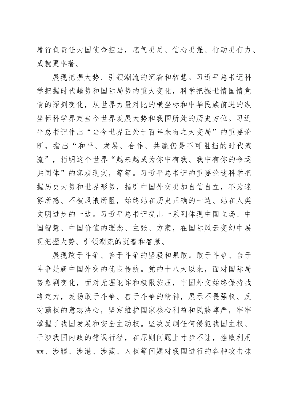 树立自信自立、胸怀天下、开放包容的大国形象_第2页