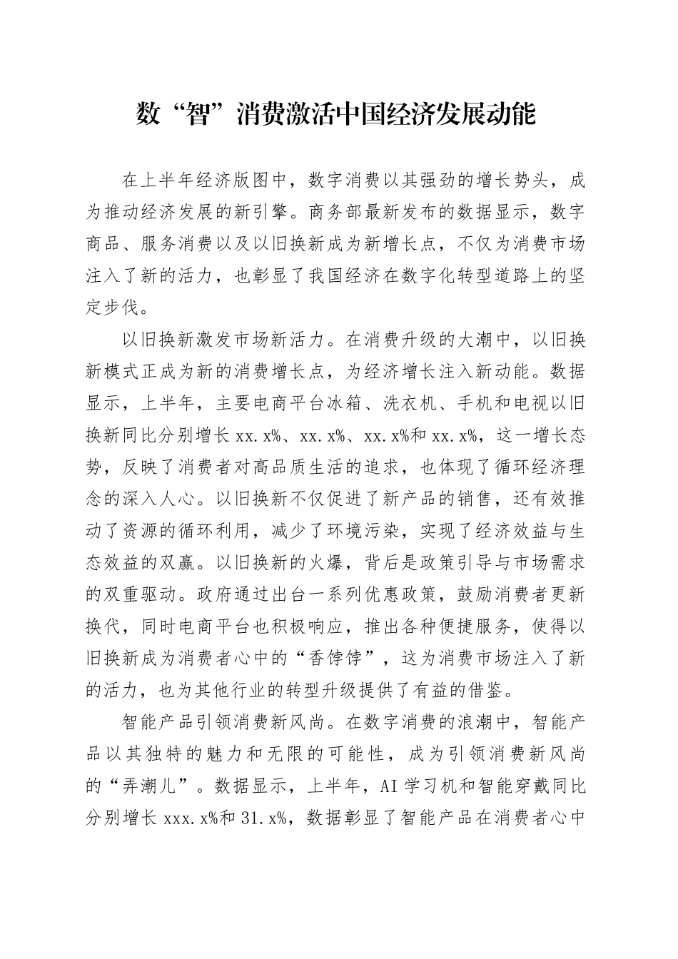 数“智”消费激活中国经济发展动能_第1页
